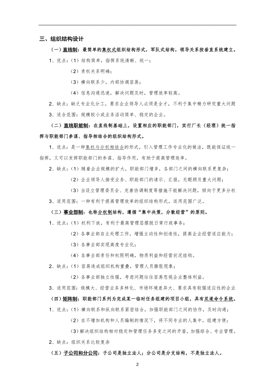 人力资源管理师面试知识点.doc_第2页