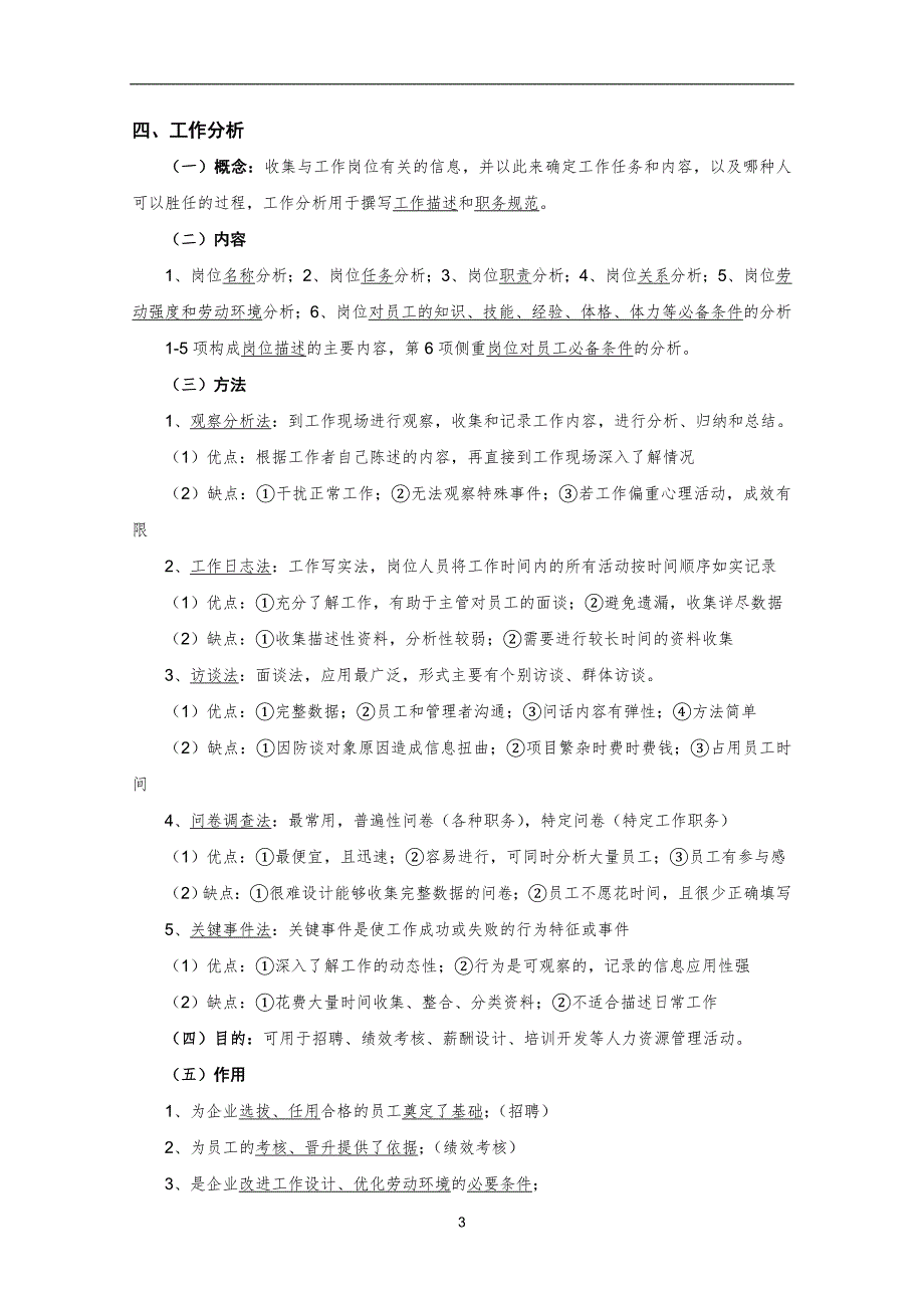 人力资源管理师面试知识点.doc_第3页