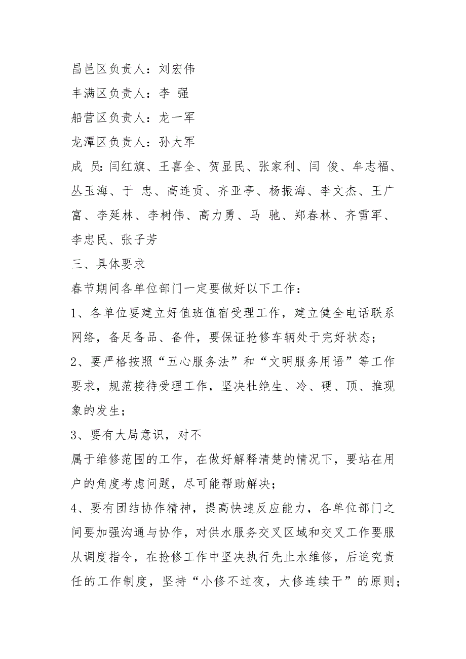 供水实施方案共7篇.docx_第2页