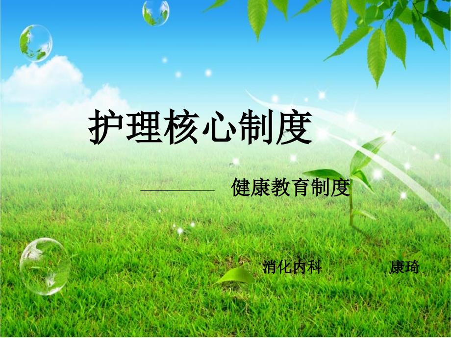健康教育制度PPT课件.ppt_第1页