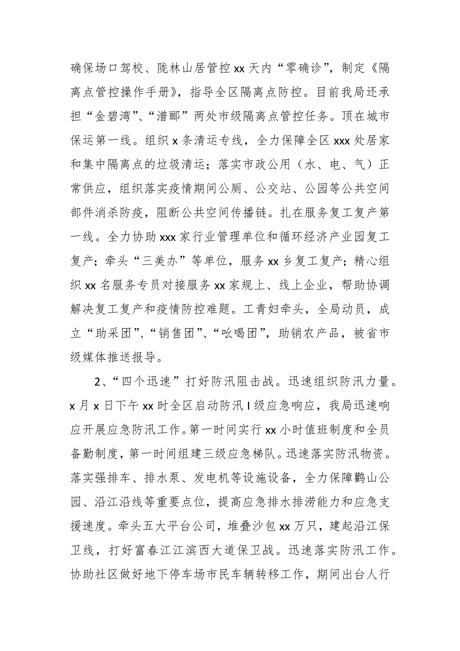 区城管局2022工作总结及2023年工作思路.docx_第2页