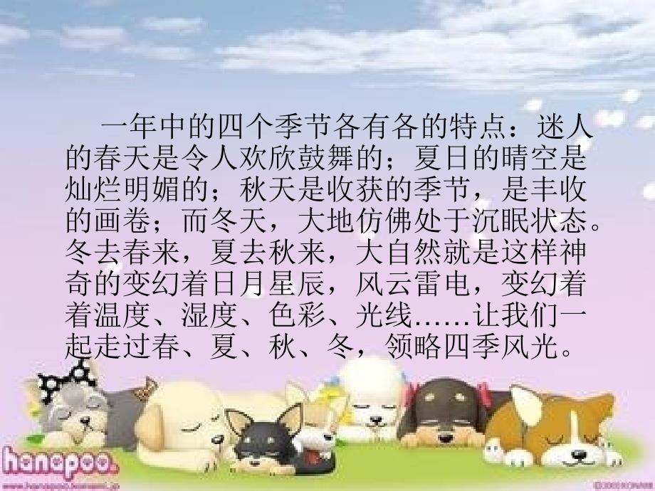 四季的景色习作.ppt_第3页