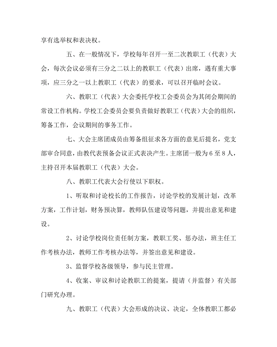 学校规章制度之教代会民主监督制度.doc_第2页