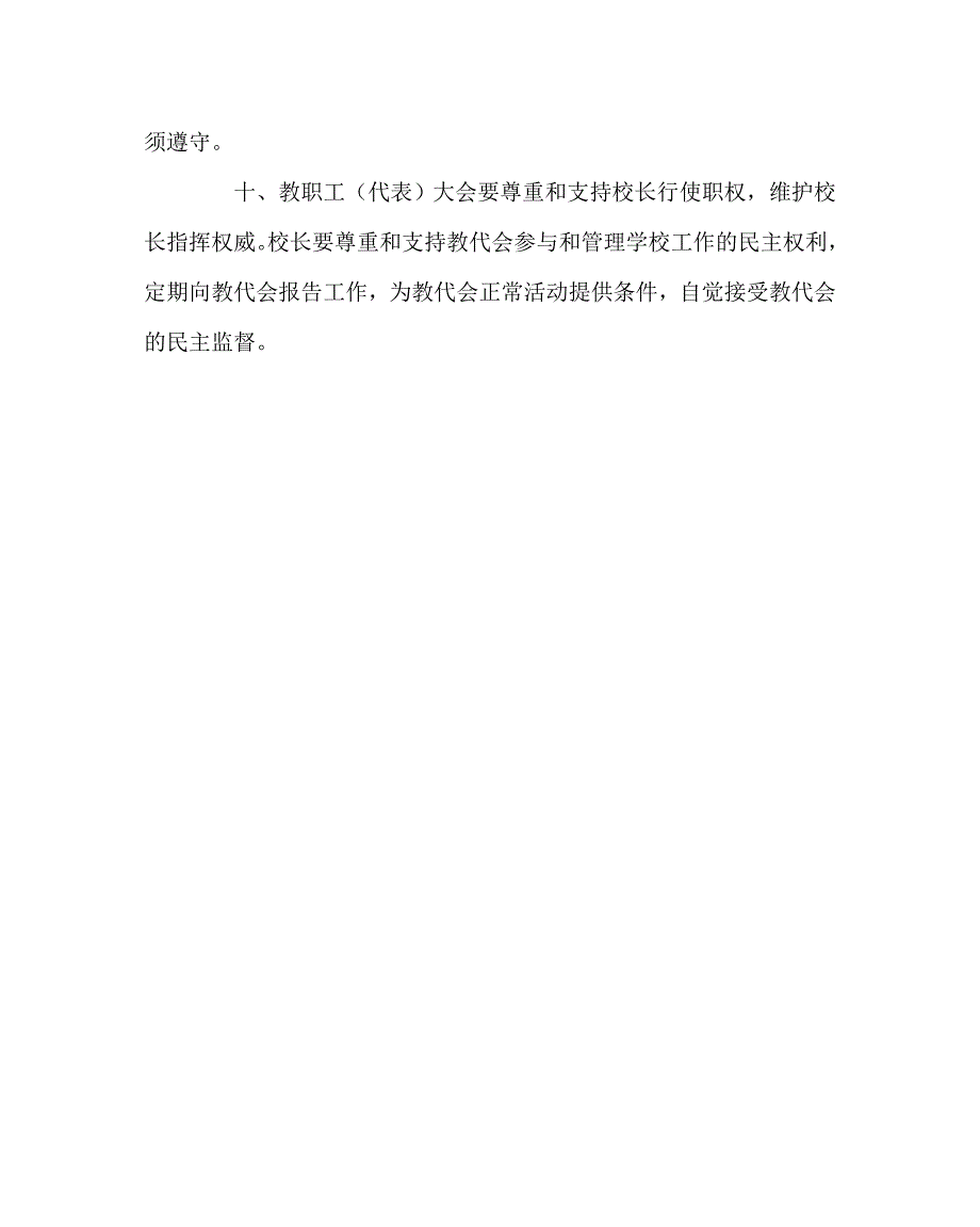 学校规章制度之教代会民主监督制度.doc_第3页