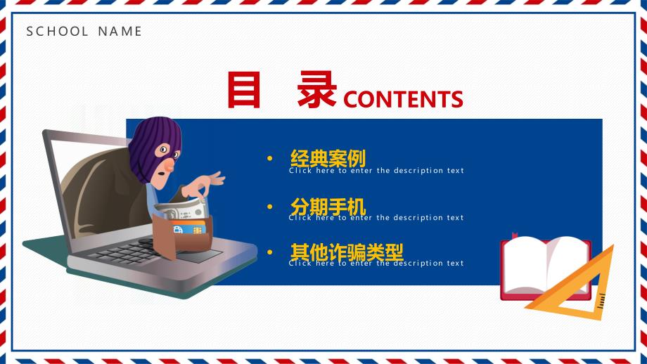 反诈骗防诈骗主题教育PPT课件内容完整.pptx_第2页
