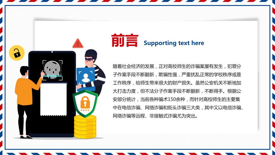反诈骗防诈骗主题教育PPT课件内容完整.pptx_第3页