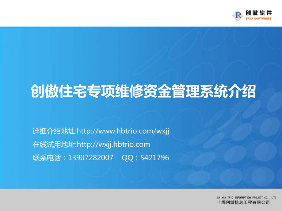 住宅专项维修资金管理系统介绍.ppt_第1页