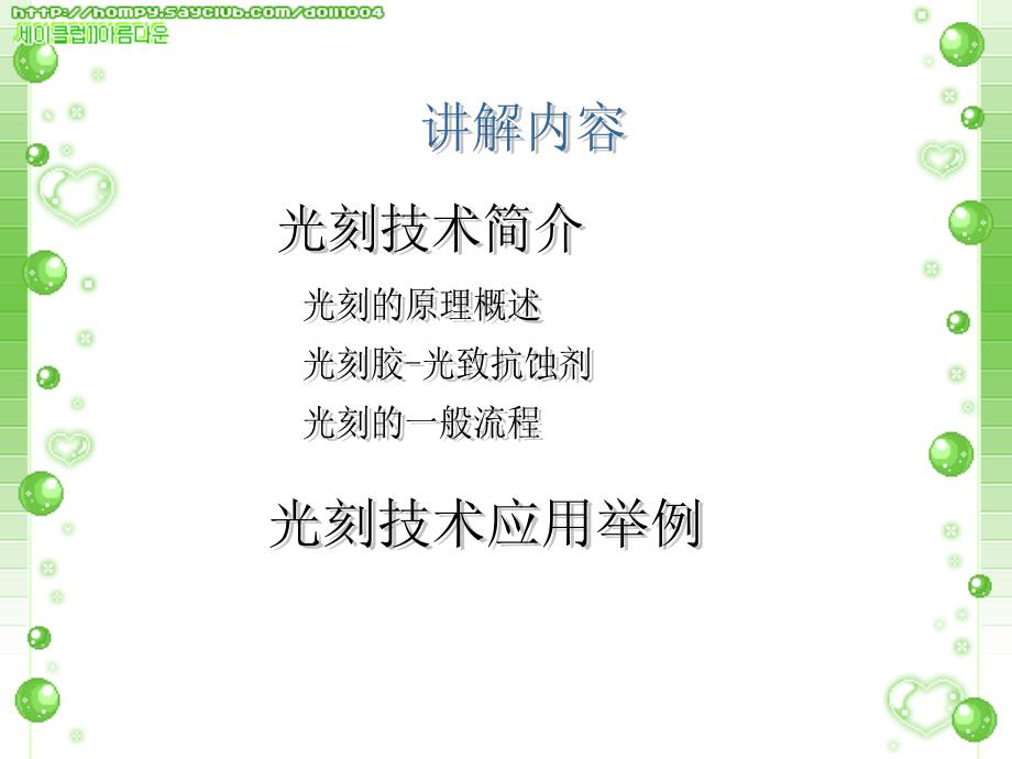 光刻技术简介PPT课件.ppt_第2页