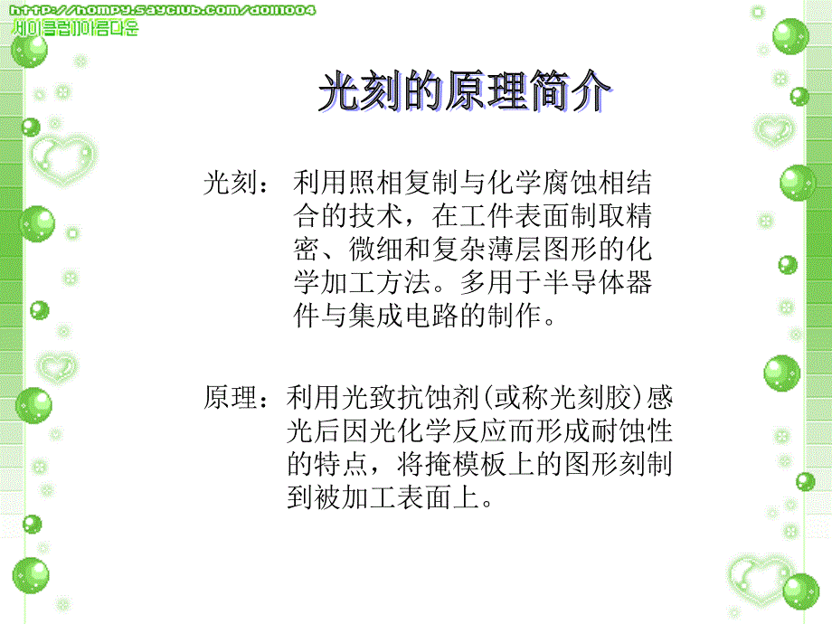 光刻技术简介PPT课件.ppt_第3页