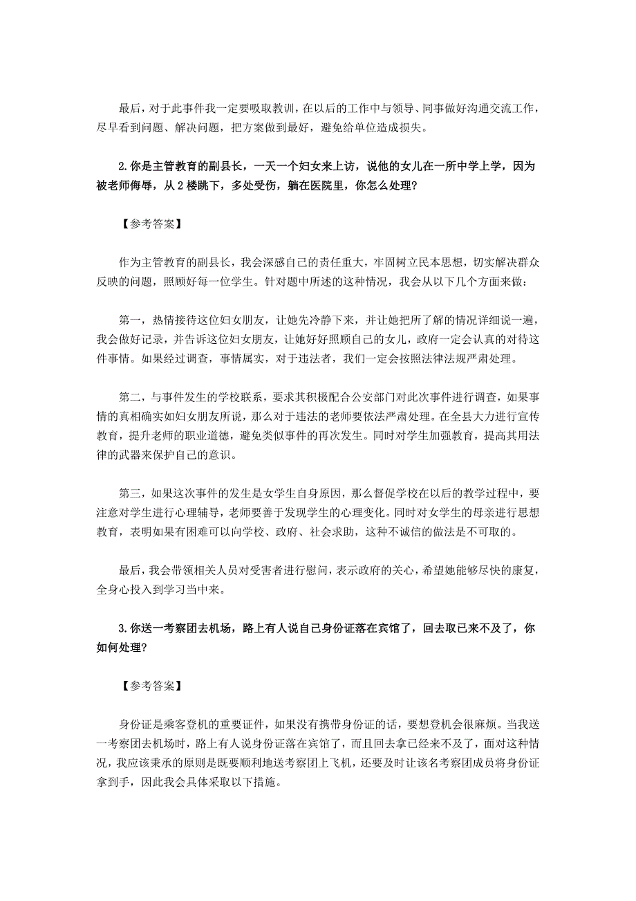 事业单位考试结构化面试真题及解析.doc_第2页