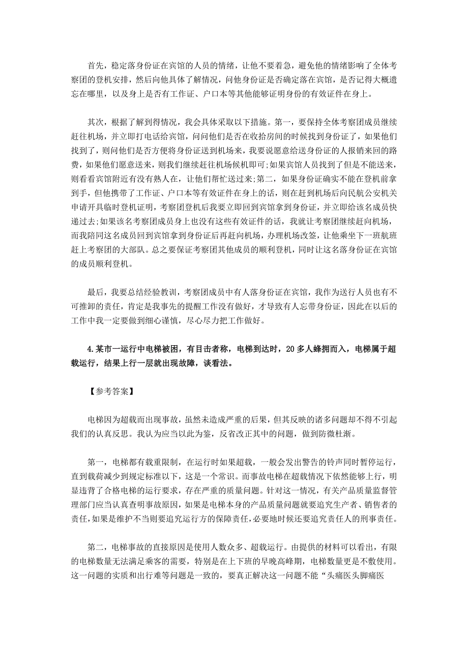 事业单位考试结构化面试真题及解析.doc_第3页