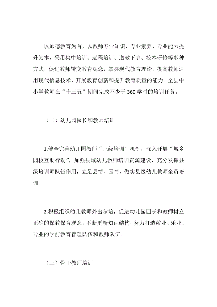 十四五中小学教师培训工作计划范文.docx_第3页