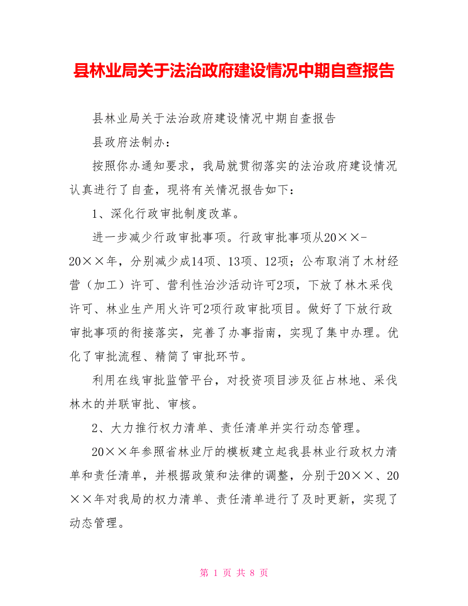 县林业局关于法治政府建设情况中期自查报告.doc_第1页