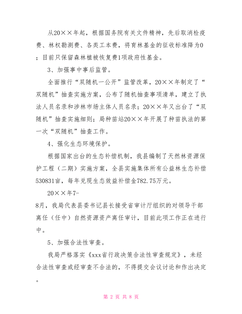 县林业局关于法治政府建设情况中期自查报告.doc_第2页