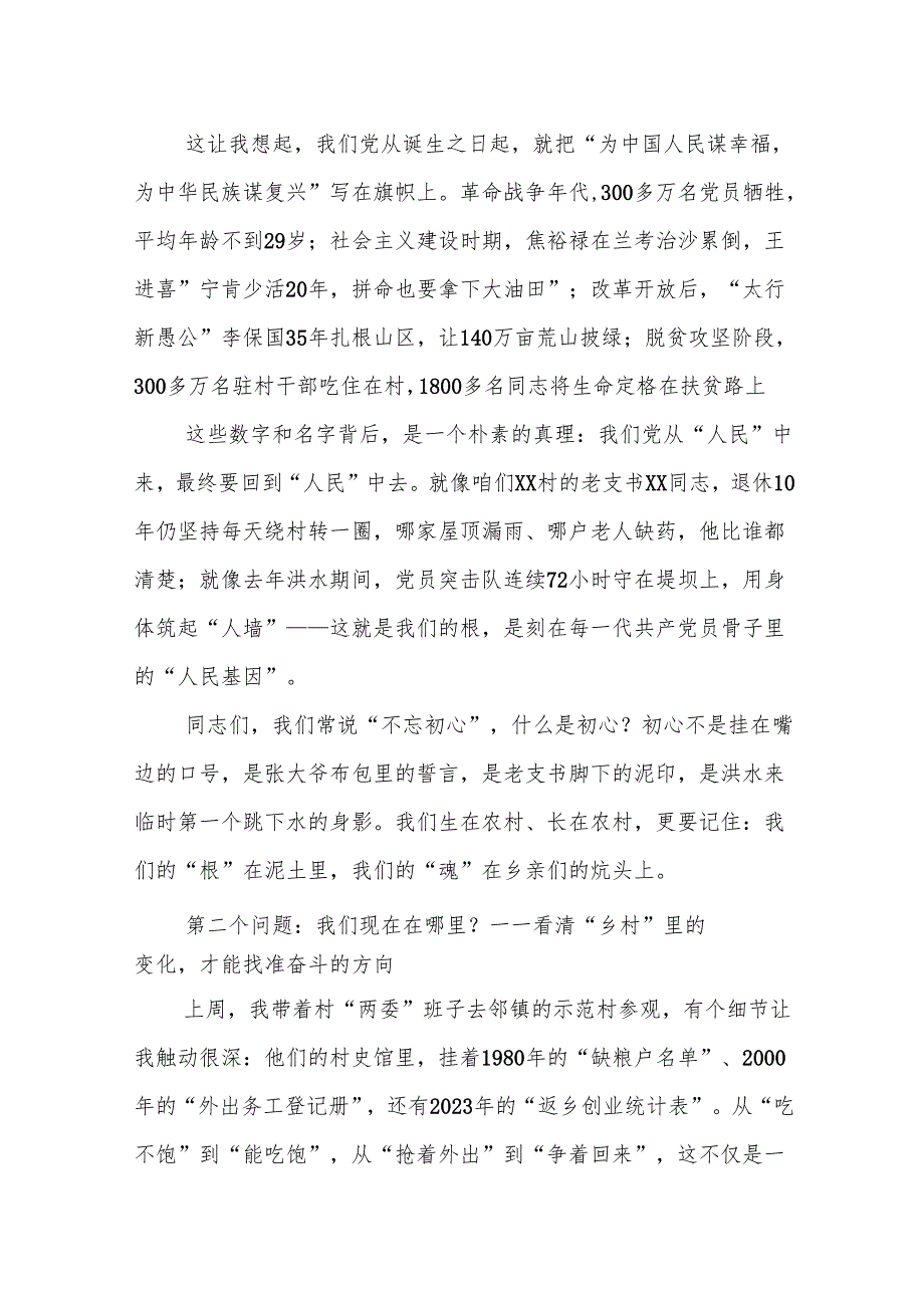 “传承红色基因凝聚奋进力量——迎接中国共产党成立104周年专题党课”.docx_第2页