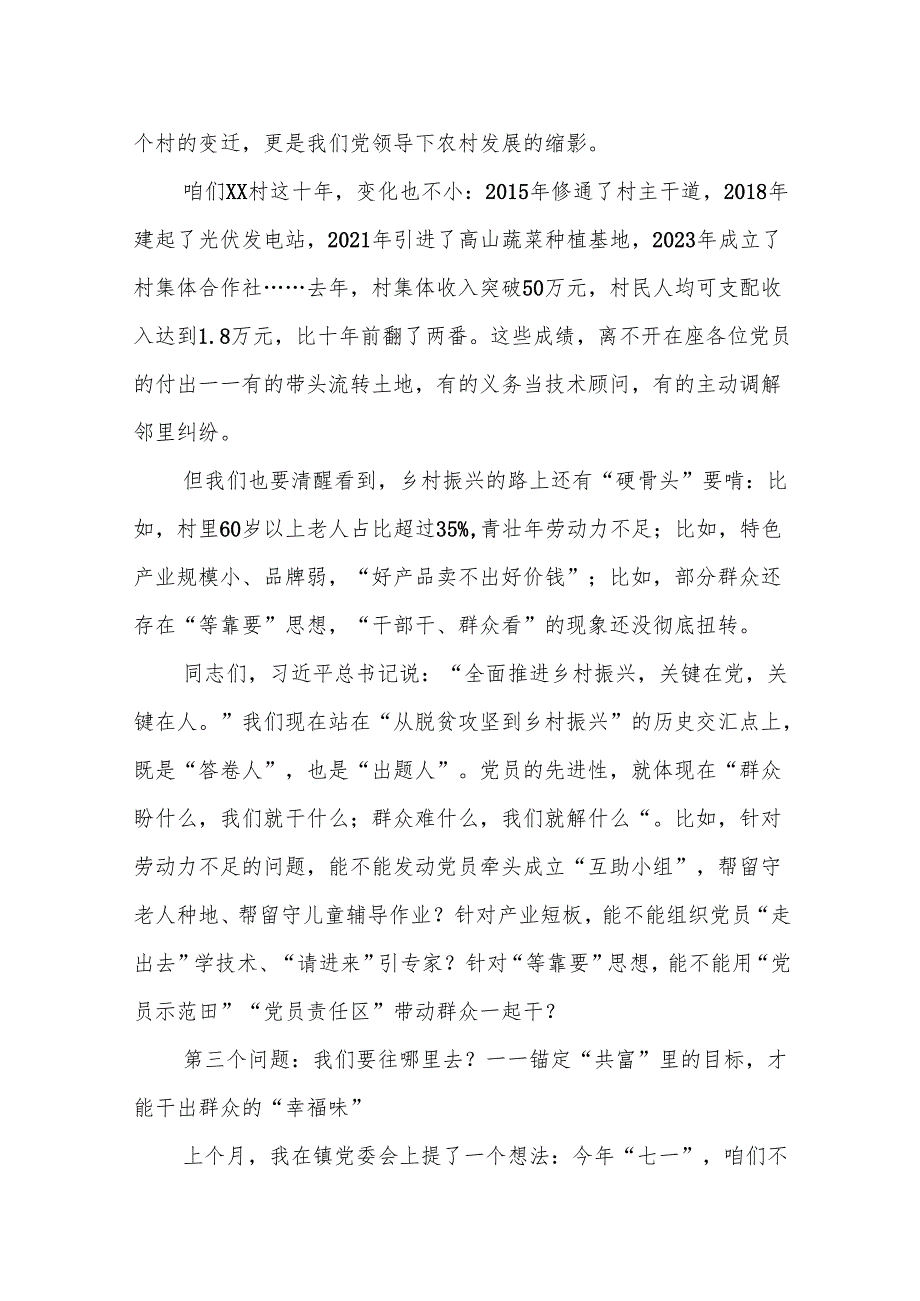 “传承红色基因凝聚奋进力量——迎接中国共产党成立104周年专题党课”.docx_第3页