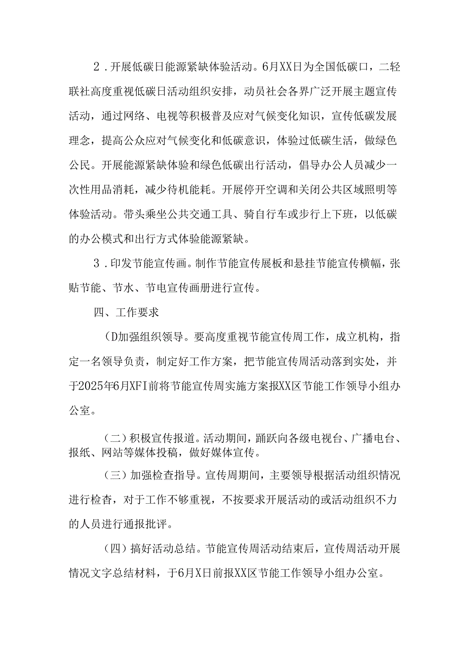 2025年开展《全国节能宣传周》活动方案 （3份）.docx_第2页