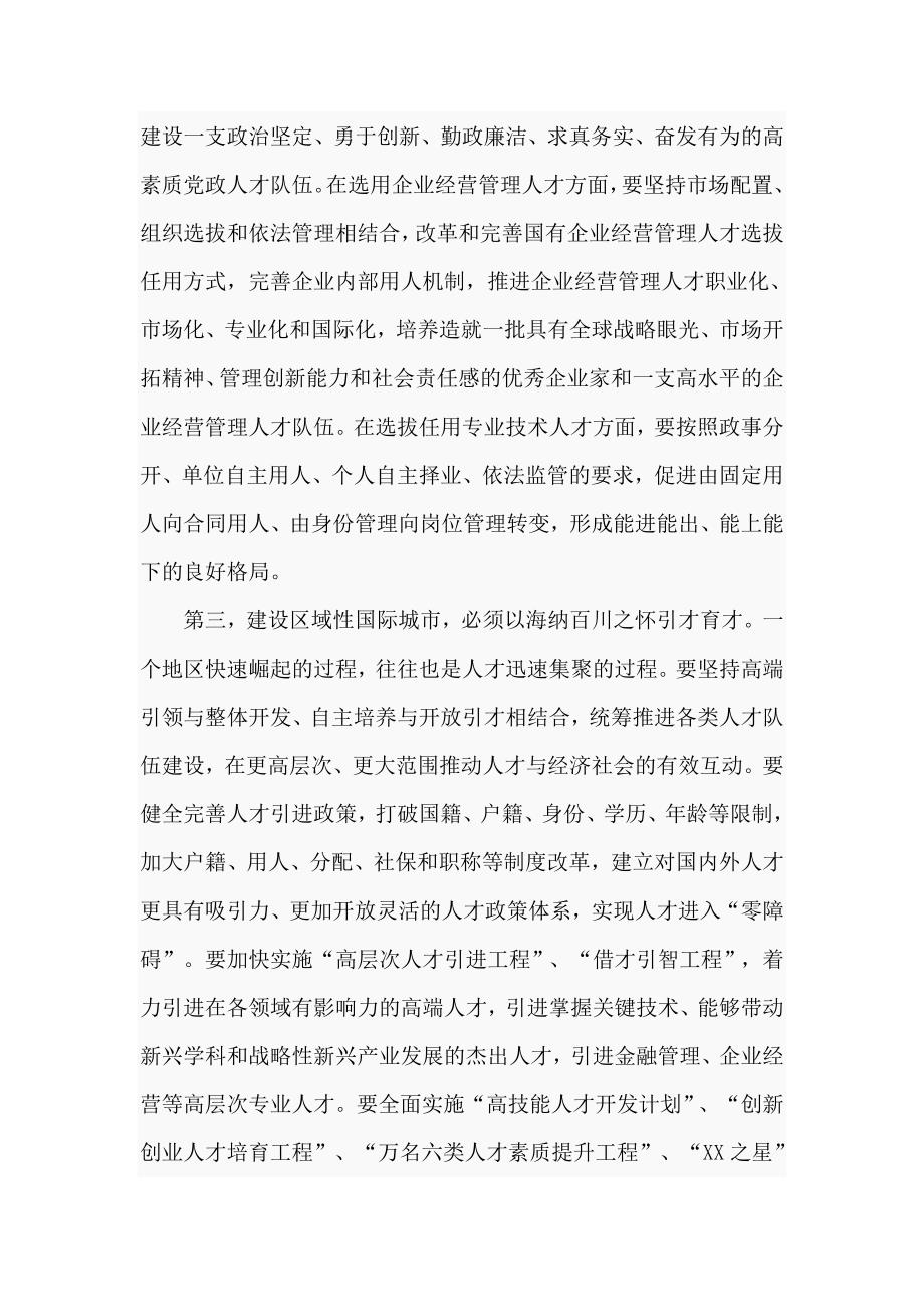 在全市2021年人才工作领导小组扩大会议上的讲话仅供学习.doc_第3页