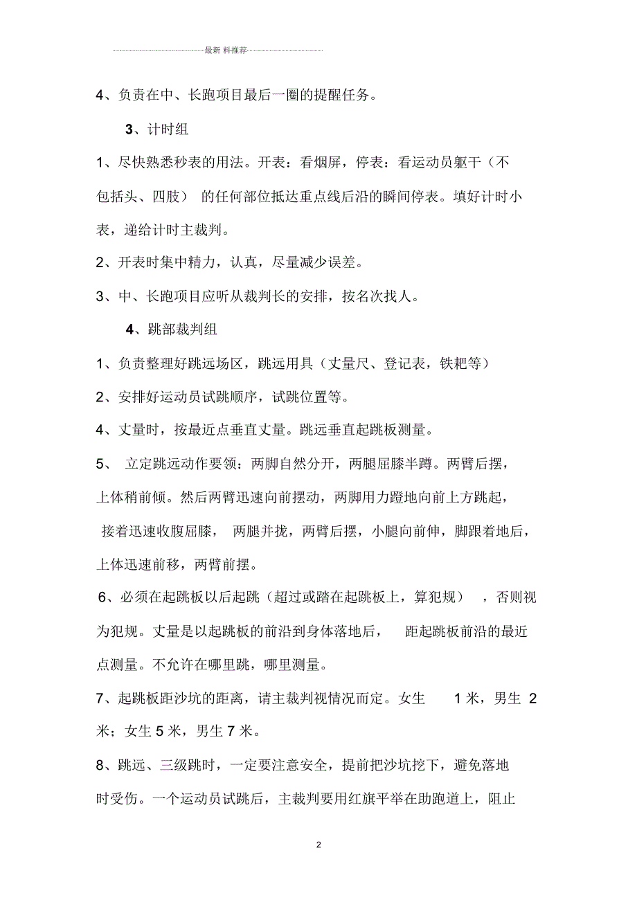 学校田径运动会裁判员培训.docx_第2页
