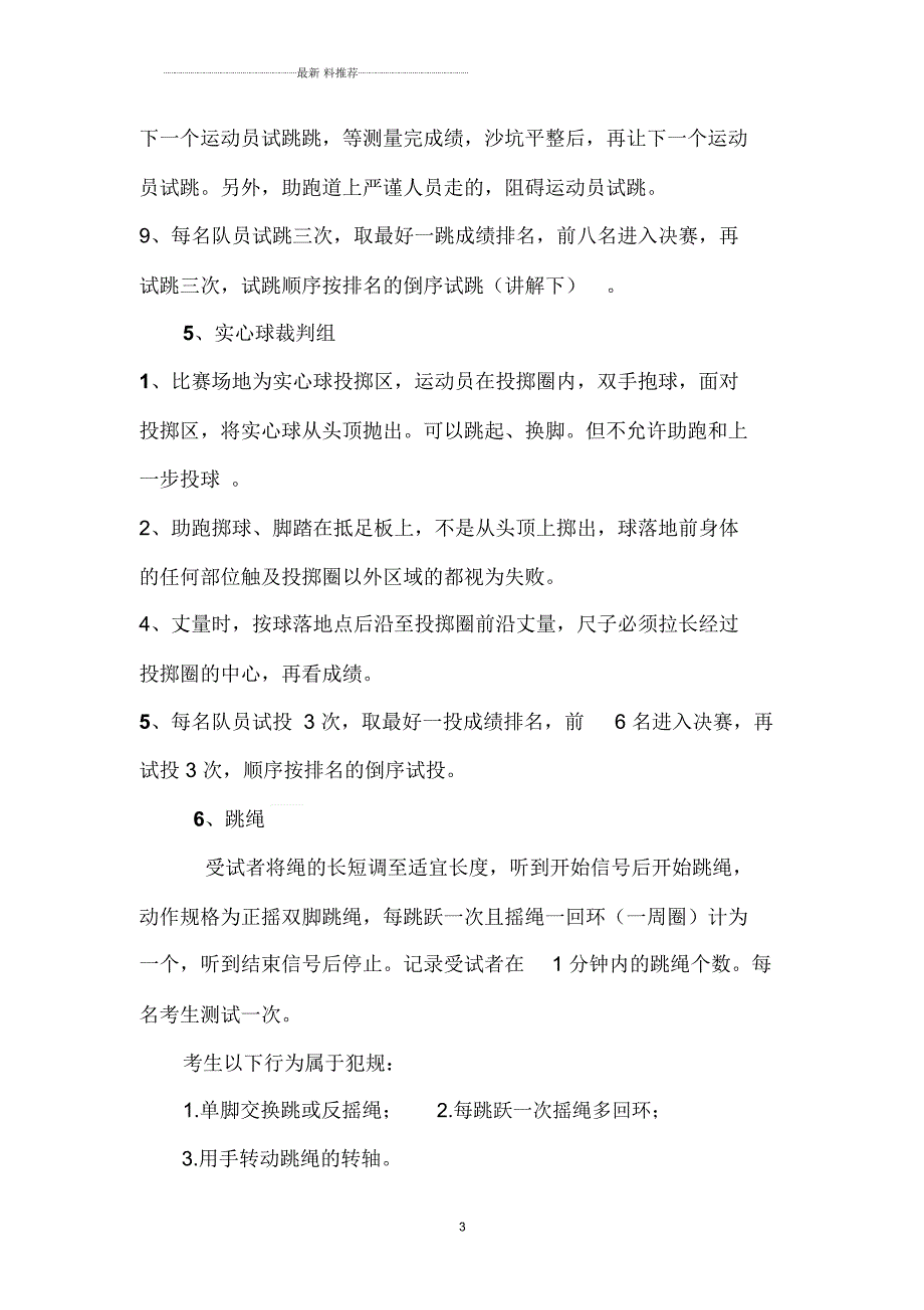 学校田径运动会裁判员培训.docx_第3页