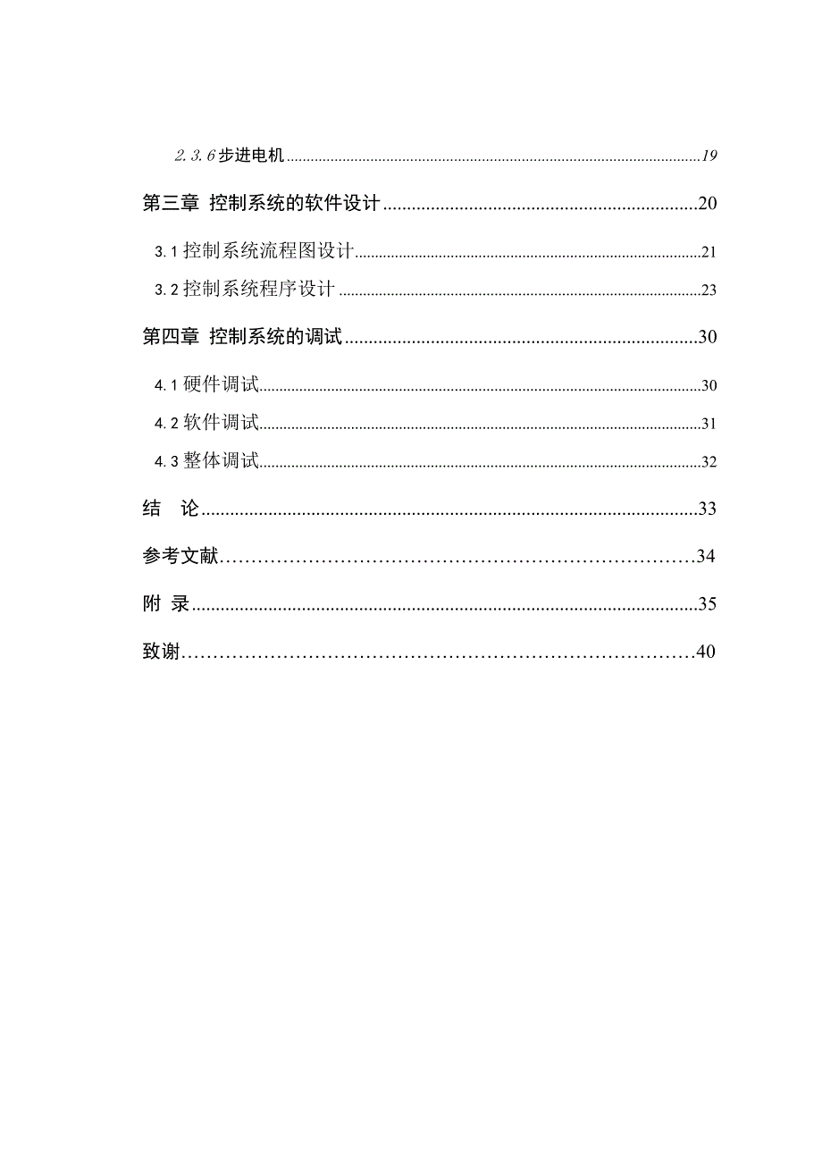 基于plc的物料传输分拣系统设计毕业设计.doc_第3页