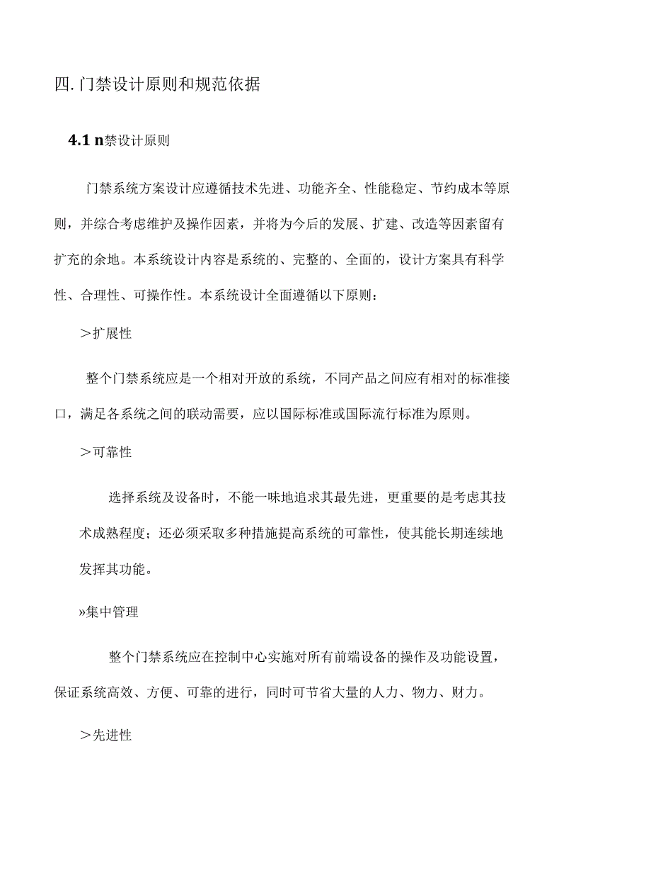 世丰门禁管理系统.docx_第2页