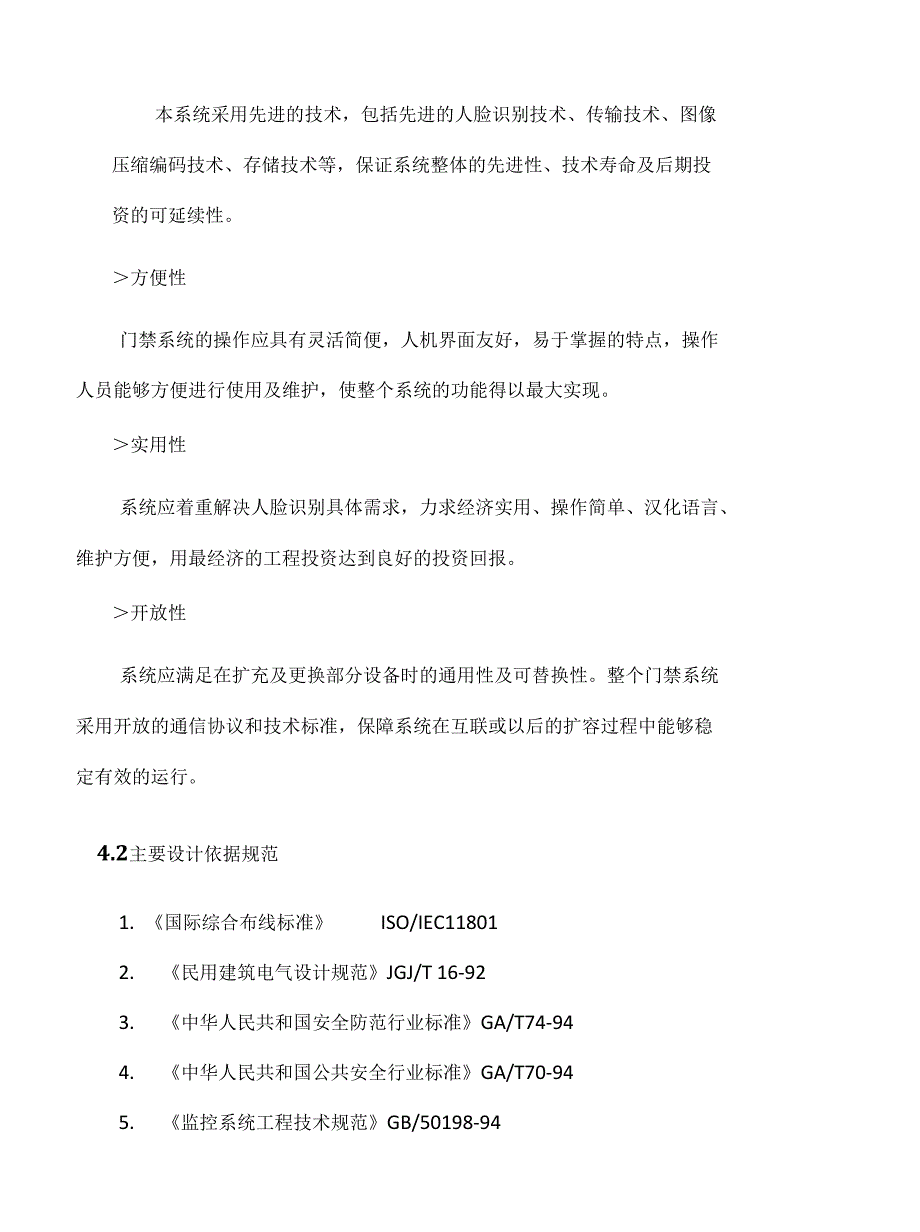 世丰门禁管理系统.docx_第3页