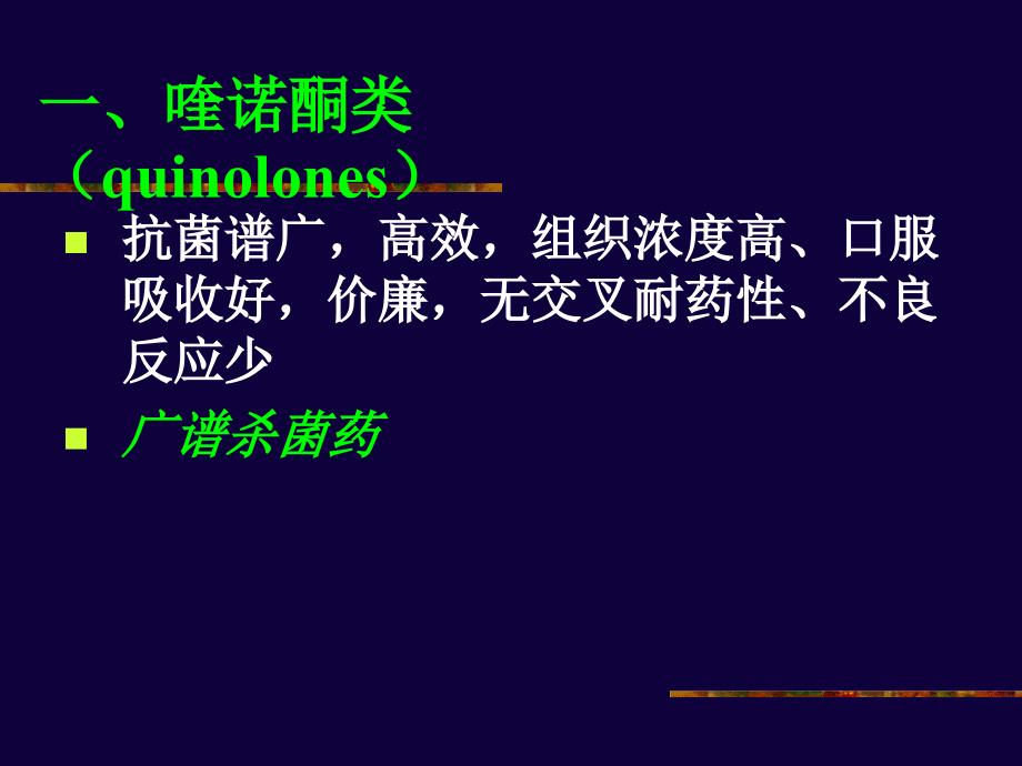 人工合成抗菌PPT课件.ppt_第2页