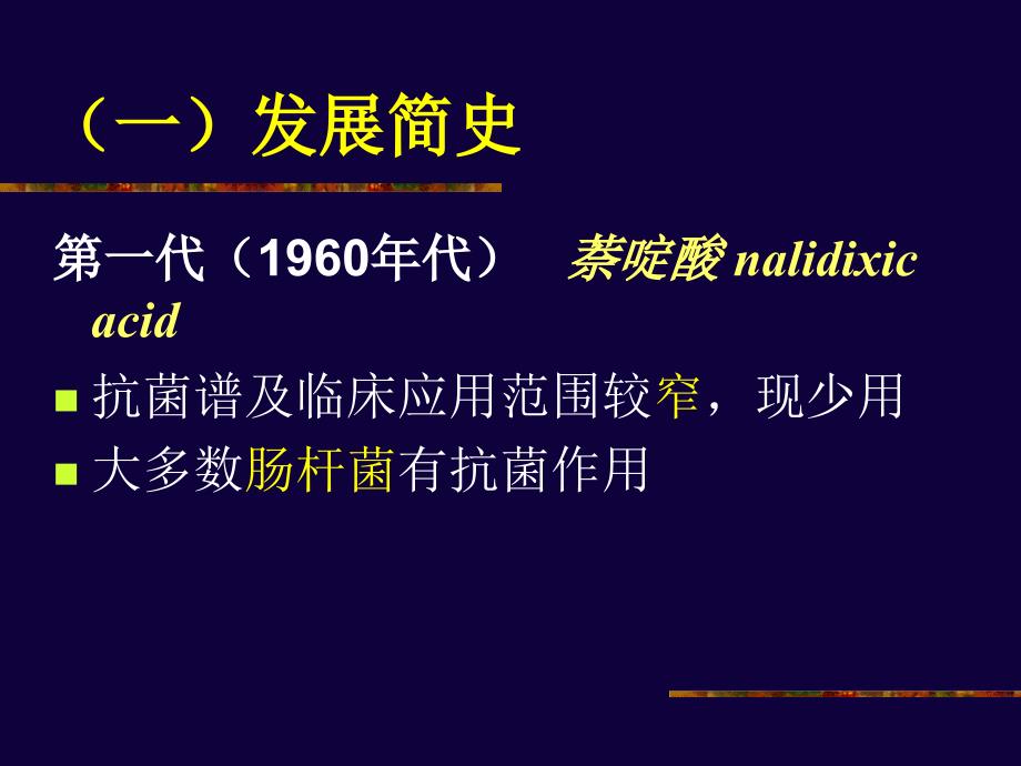 人工合成抗菌PPT课件.ppt_第3页