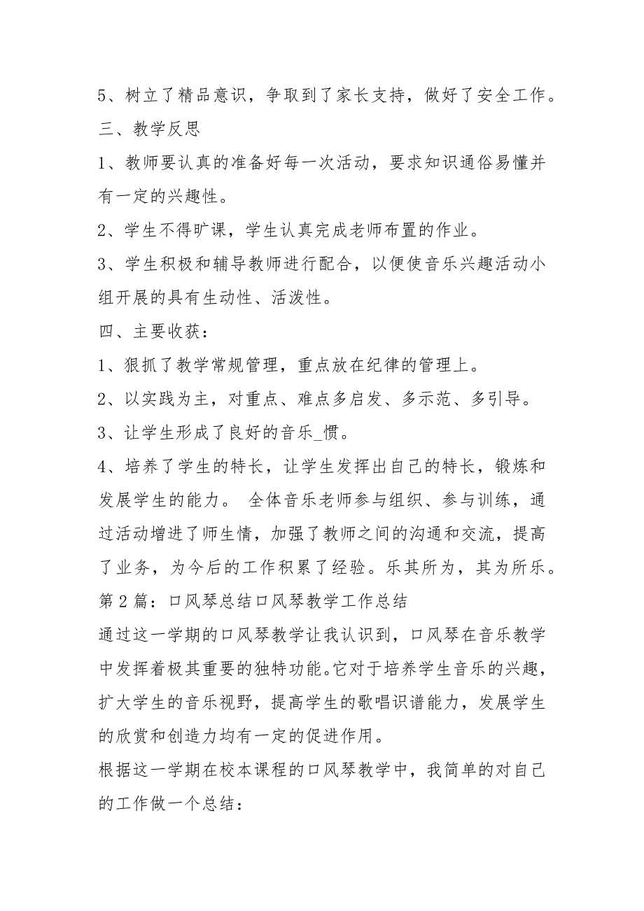 口风琴教学工作总结共8篇.docx_第2页