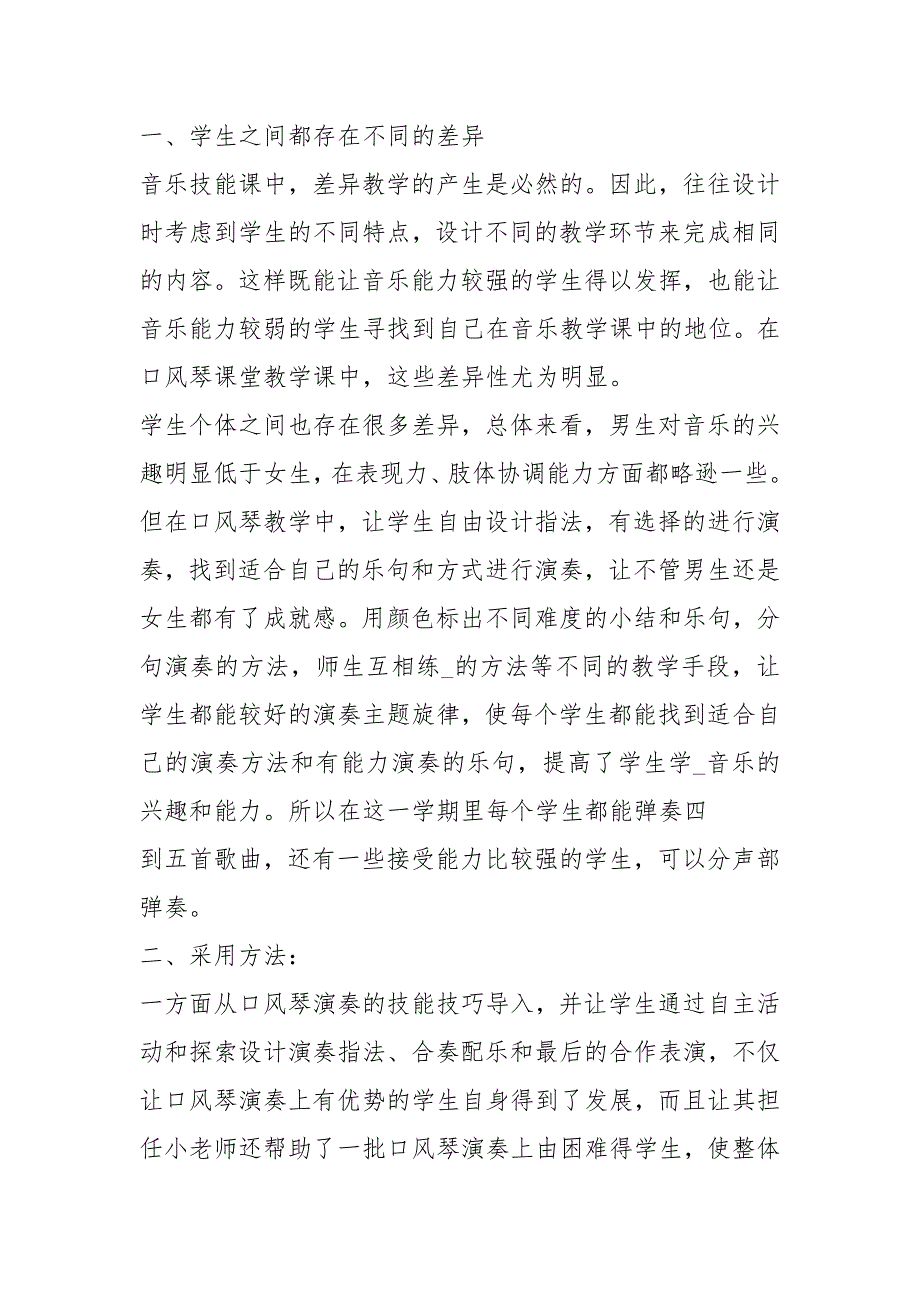 口风琴教学工作总结共8篇.docx_第3页