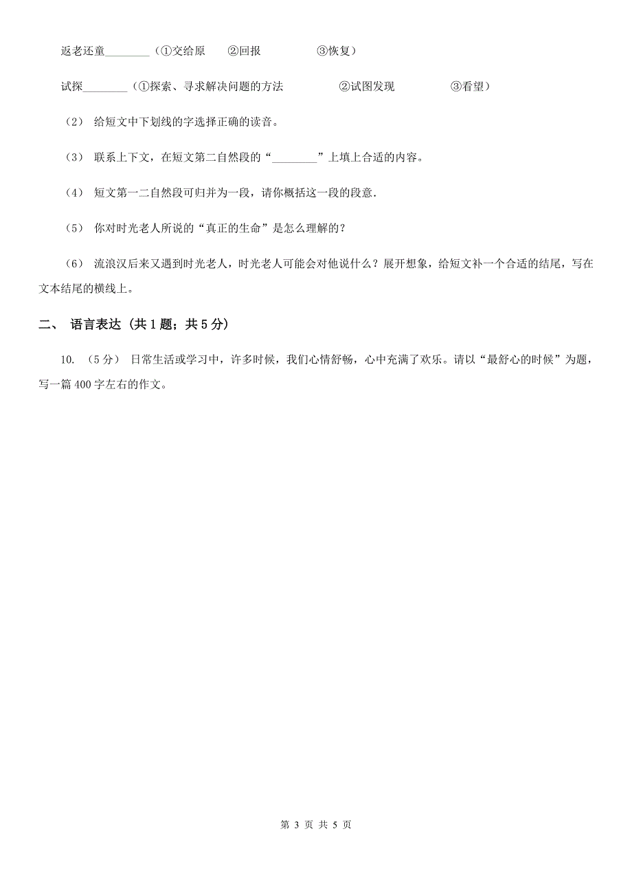 四川省德阳市六年级上学期语文第一次月考试卷.doc_第3页