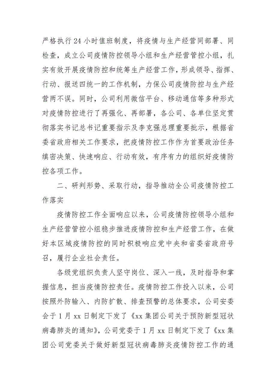 公司2021年第一季度防疫工作总结3篇.docx_第2页