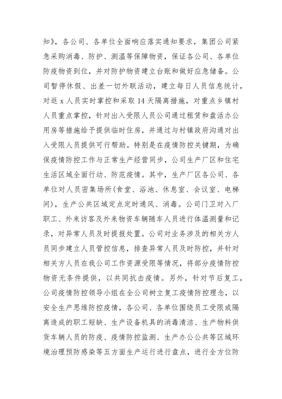 公司2021年第一季度防疫工作总结3篇.docx_第3页