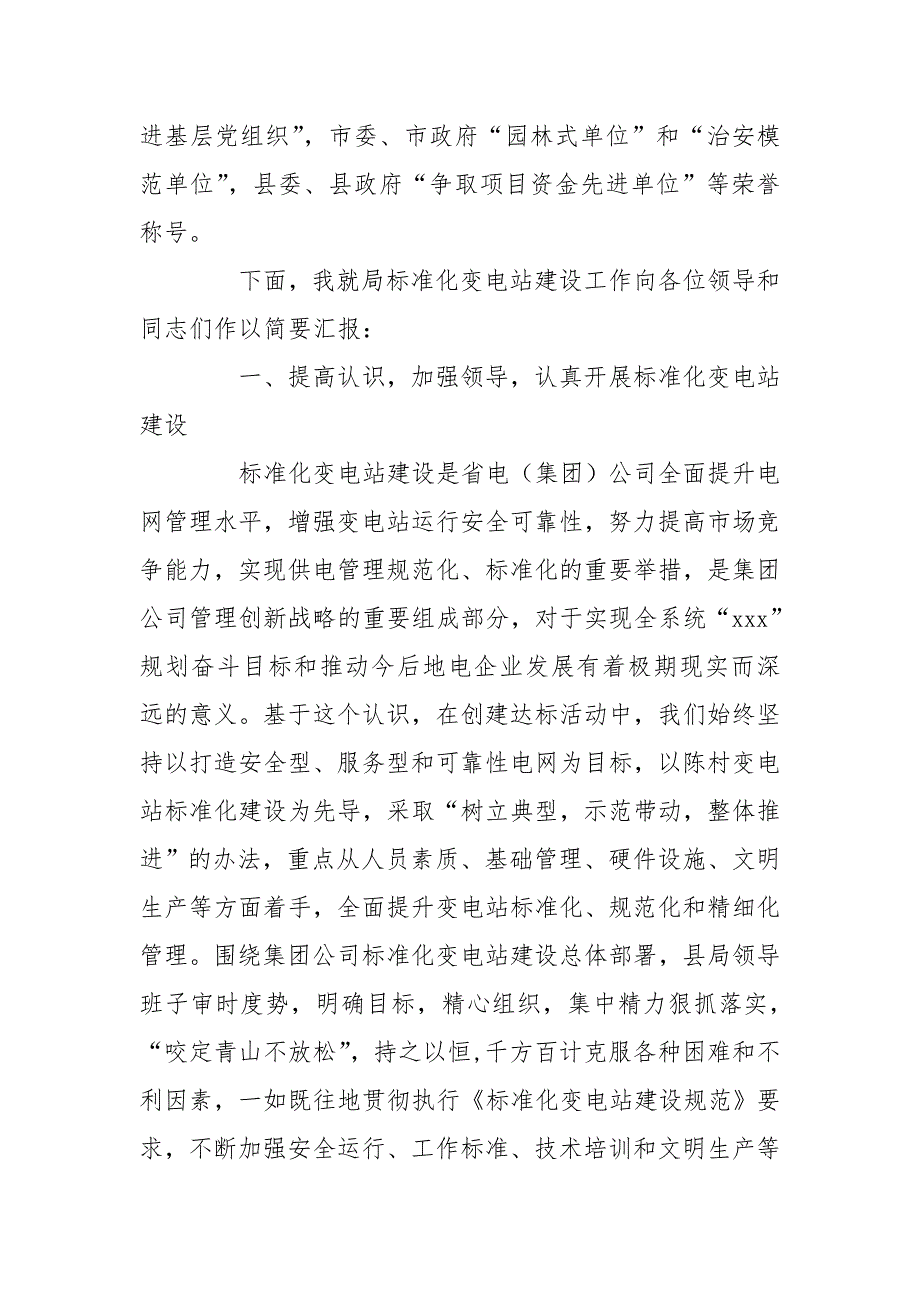 变电站标准化创建工作汇报.doc_第2页
