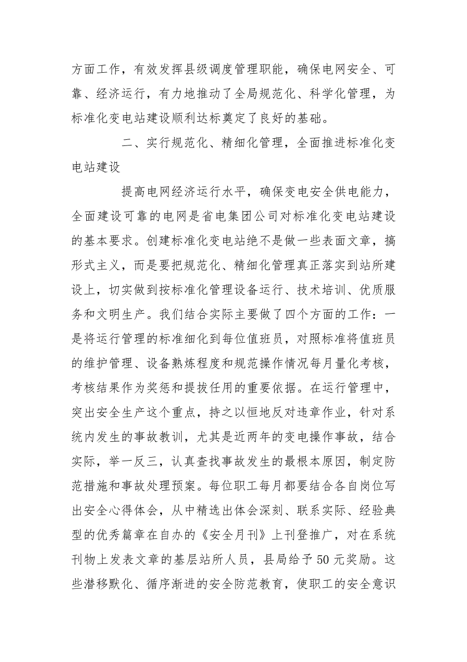 变电站标准化创建工作汇报.doc_第3页
