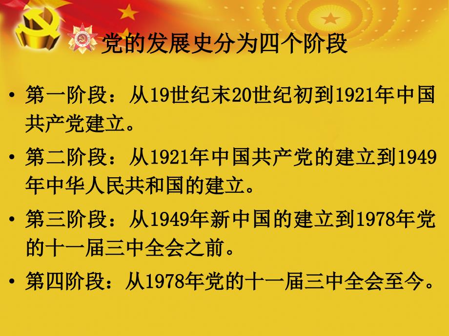党的发展历程PPT课件.ppt_第2页