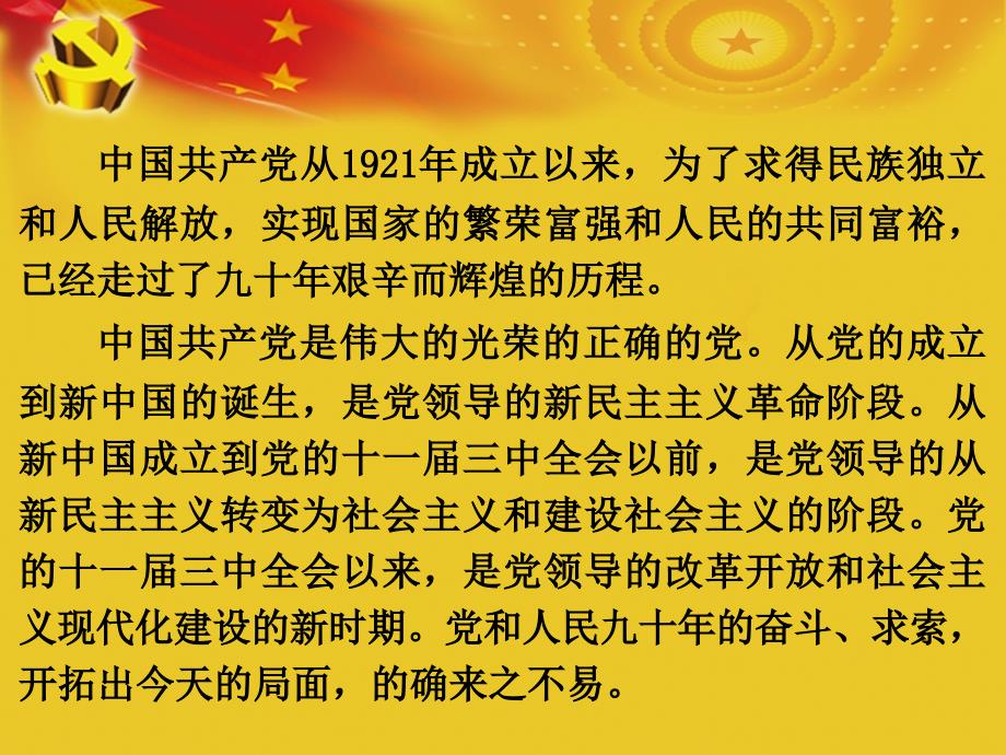 党的发展历程PPT课件.ppt_第3页