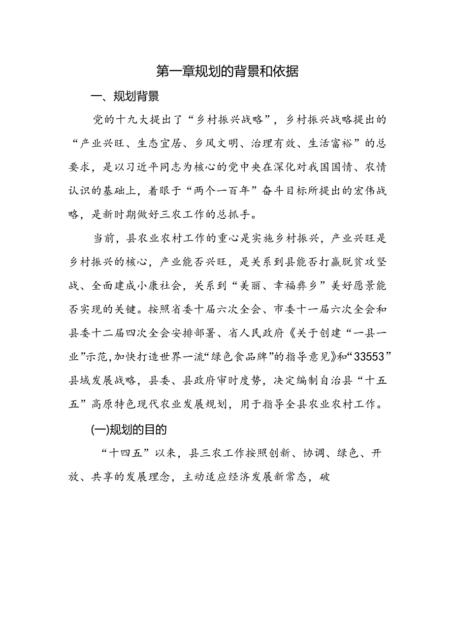“十五五”高原特色现代农业发展规划.docx_第3页