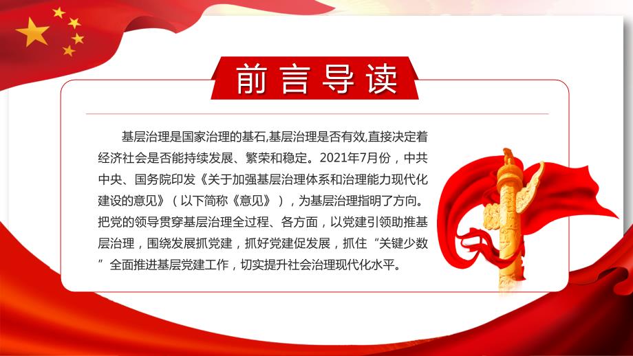 党建引领基层治理全面推进基层党建工作切实提升社会治理现代化水平PPT课件带内容.pptx_第2页