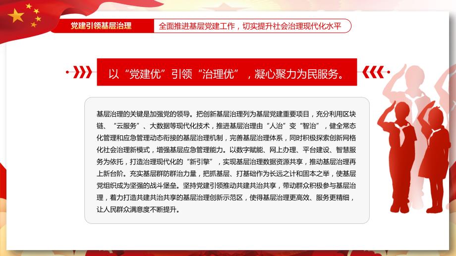 党建引领基层治理全面推进基层党建工作切实提升社会治理现代化水平PPT课件带内容.pptx_第3页
