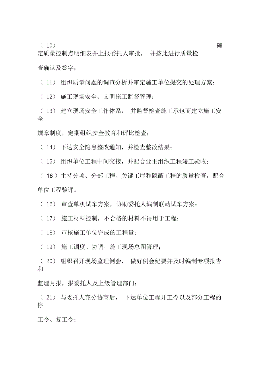 安装工程监理工作内容.docx_第2页