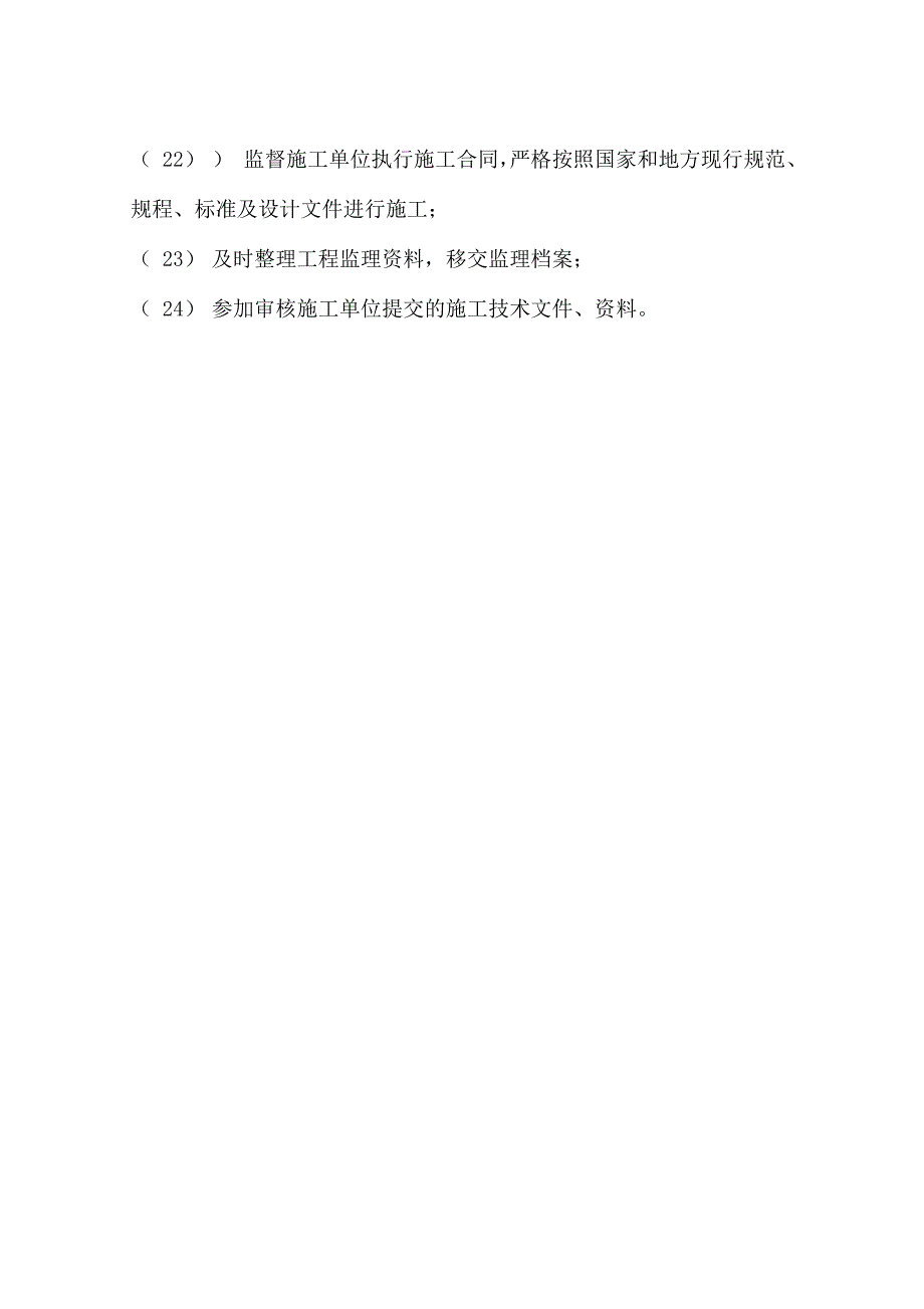 安装工程监理工作内容.docx_第3页