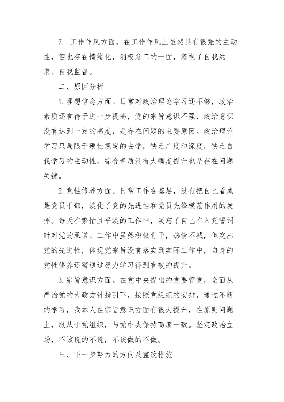 学习教育民主生活会对照检查材料十三.docx_第3页
