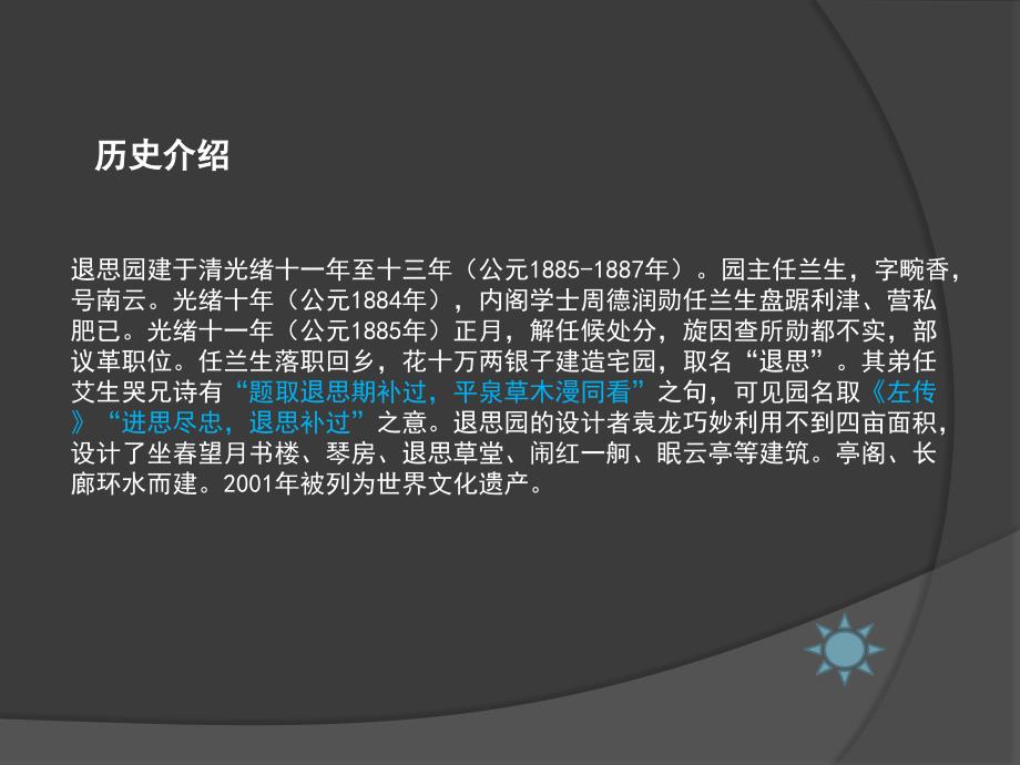 园林分析之退思园.ppt_第3页
