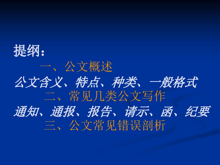 合江县公文写作培训讲稿.ppt_第2页