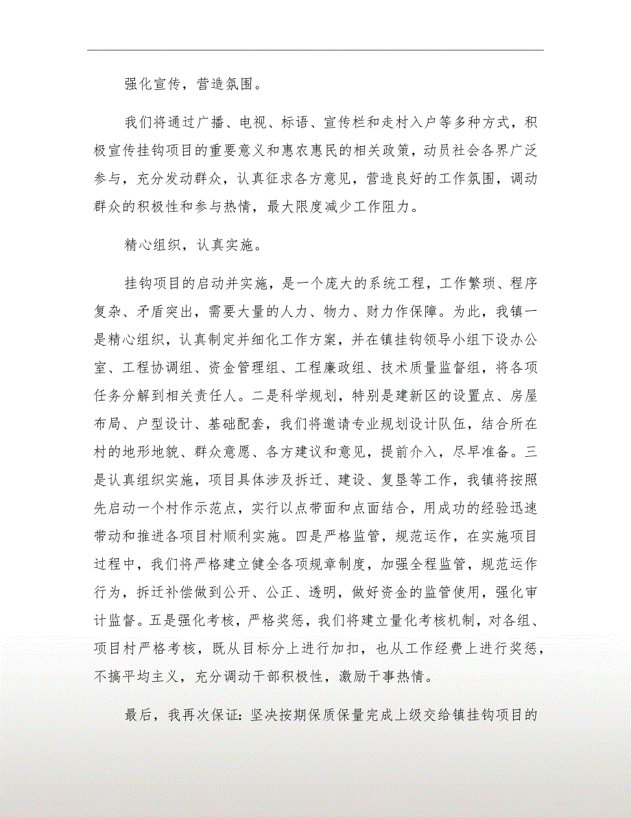 城乡建设用地增减挂钩发言材料.doc_第3页