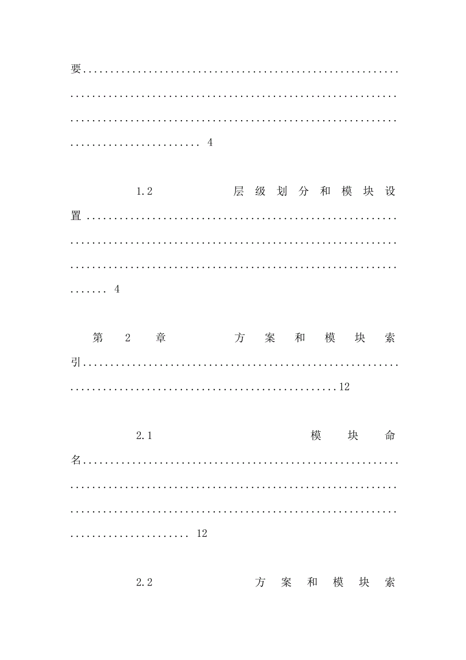 南方电网公司10kV和35kV标准设计V1可编辑.doc_第2页