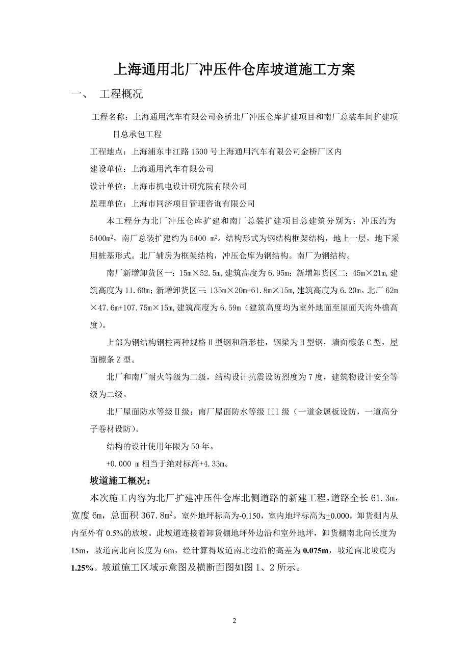 坡道施工方案.doc_第2页