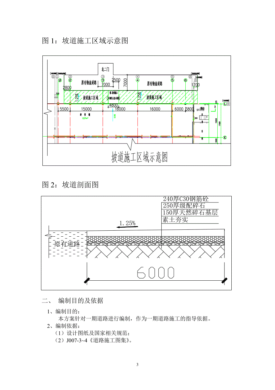 坡道施工方案.doc_第3页